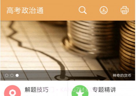 高考政治通v5.17截图