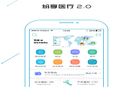 纷享医疗v2.26.16截图