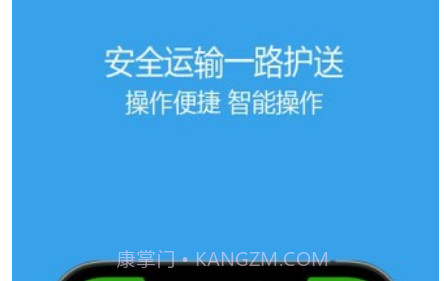 兴运通司机v1.16截图