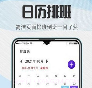 工作排班助手v5.5.15截图