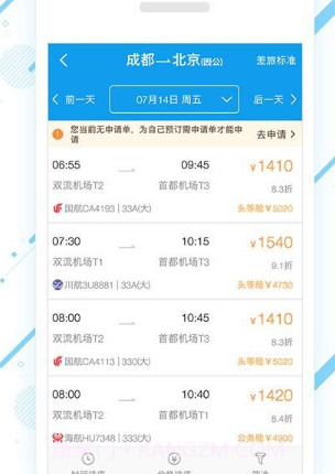 差旅壹号v7.5.7.17截图
