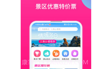 上饶旅游v1.2.18截图