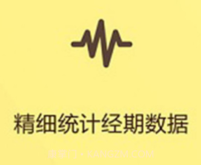 女性生理周期v1.16截图