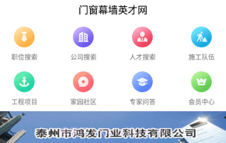 门窗幕墙英才网v2.3.17截图