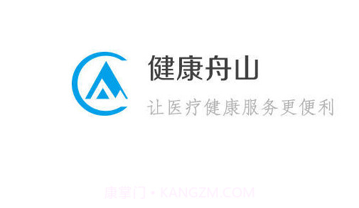 健康舟山v1.14截图