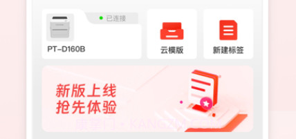 奔图标签打印v1.13截图