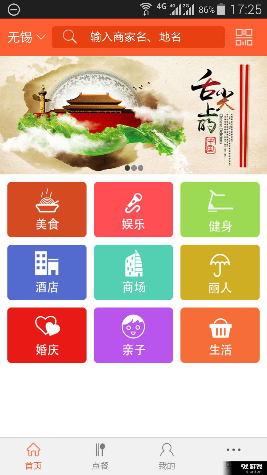 智慧餐厅1.4.29截图