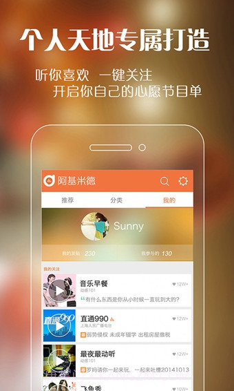 阿基米德FM音乐点播3.3.14截图