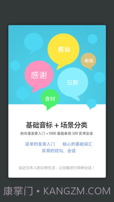 日语发音单词会话v3.5.16截图