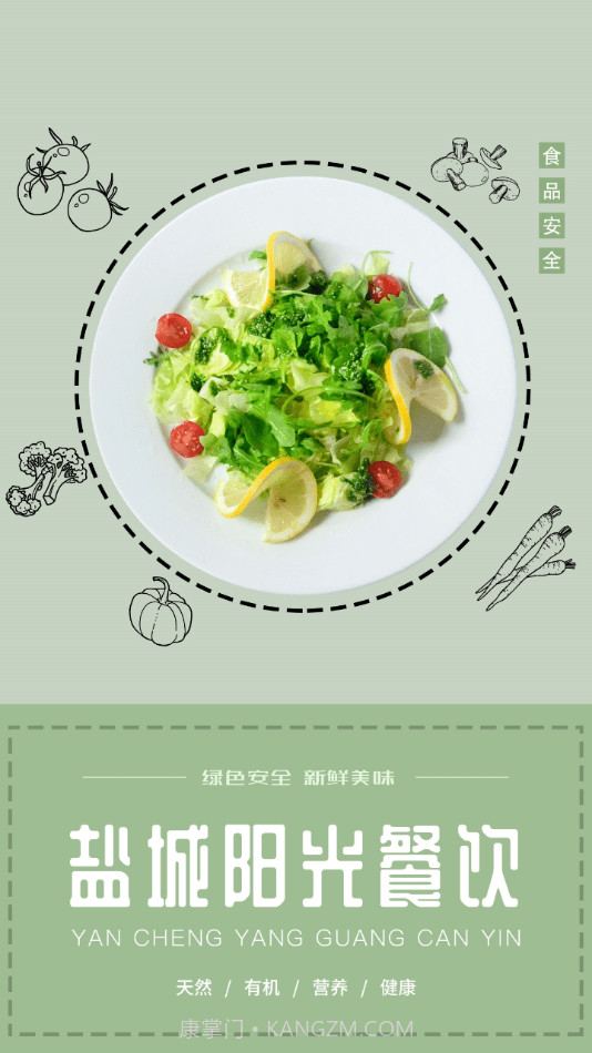 盐城阳光餐饮6.17.28截图