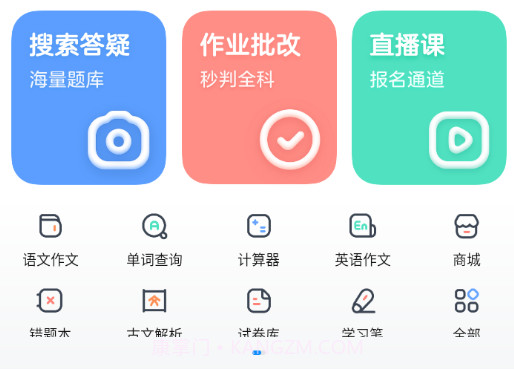 作业帮扫一扫答题免费v14.1.12截图