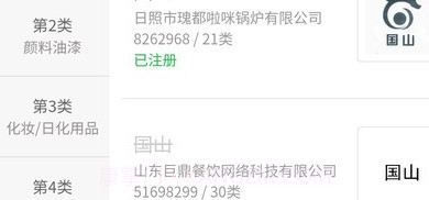 国山商标查询v1.49.10截图