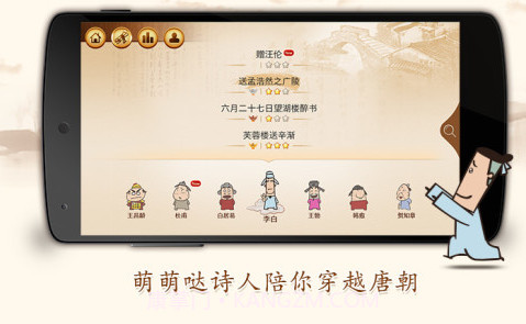 爱上古诗appV1.1.12截图