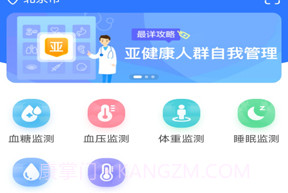 爱康伴你官方版V1.3.13截图