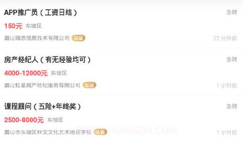 眉山人才网v1.3.16截图