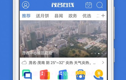茂名在线v1.7.16截图