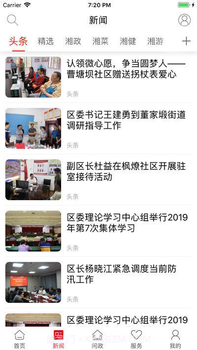 掌上芦淞1.12截图