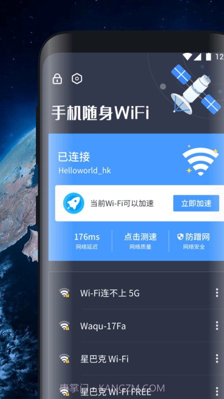 手机随身WiFi1.5.21截图