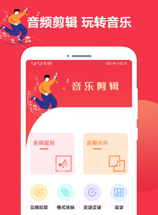 音乐剪辑编辑大师v1.0.15截图