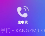 金云来电秀v2.1.3.10截图