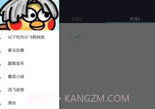 爱坤资源v1.15截图