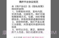 偶伴交友v3.2.13截图