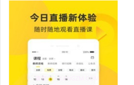课观教育v1.0.20截图