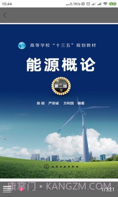 化工教材电子版1.0.19截图