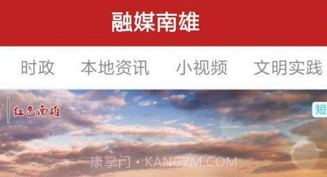 融媒南雄v1.2.16截图