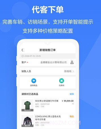 金蝶云星辰v1.0.19截图