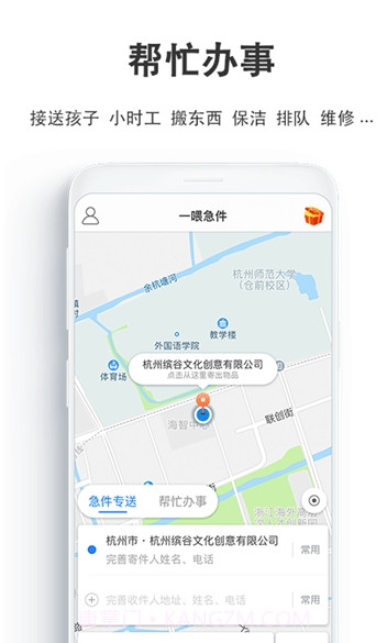 一喂跑腿骑士版v6.9.15截图