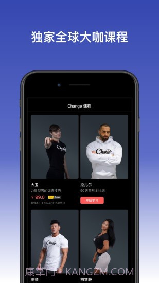 change健身4.3.9截图