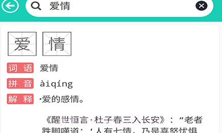 成语解释V1.12截图
