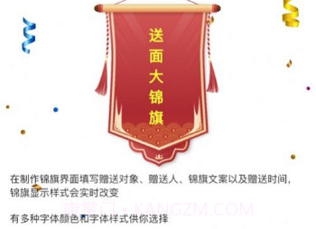 送面大锦旗v1.12截图