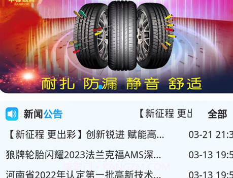 狼牌轮胎v1.7.14截图