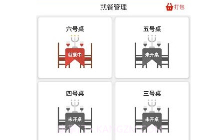 行云扫码点餐v1.6.20截图