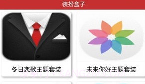 装扮盒子v2.15截图