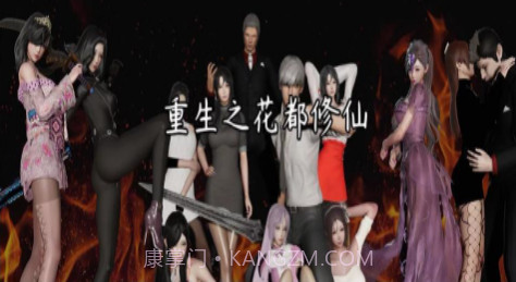 重生之花都修仙0.3梦幻天帝版V1.0.13截图