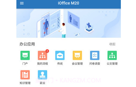 iOffice M20v1.0.15截图
