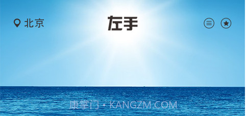 左手v1.6.0.9截图