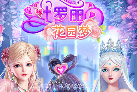 叶罗丽花园梦APPv2.12截图