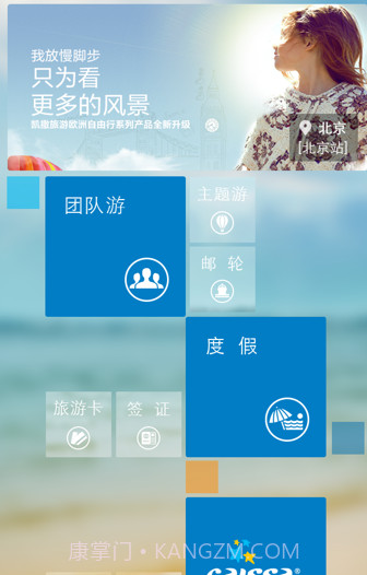 凯撒旅游v6.2.15截图