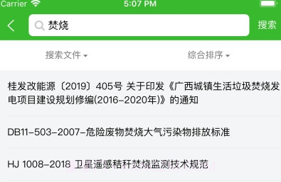 环保小智V1.0.11截图