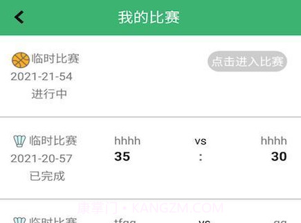 球球计分器运动比赛官方版V1.14截图