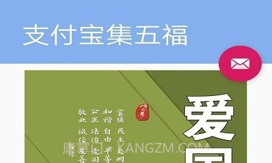 支付宝集五福脚本v1.16截图