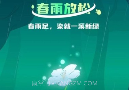 春雨流量v2.0.14截图