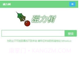 磁力树2022v1.0.13截图