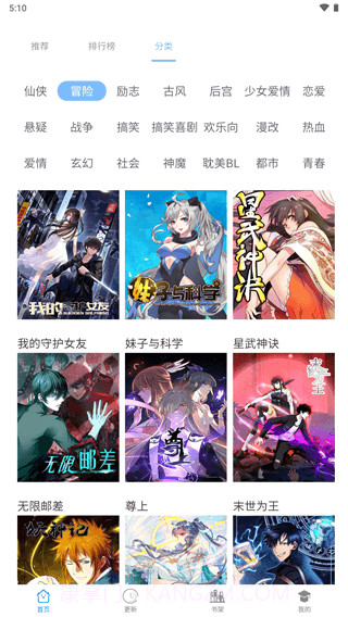漫画之家完整版4.9.1截图