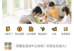 家趣生活v2.15截图