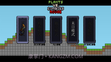 横版PVZRougev2.9.10截图